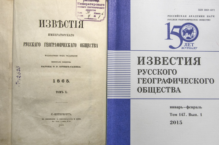 Известия Русского географического общества». Фото: Александр Филиппов