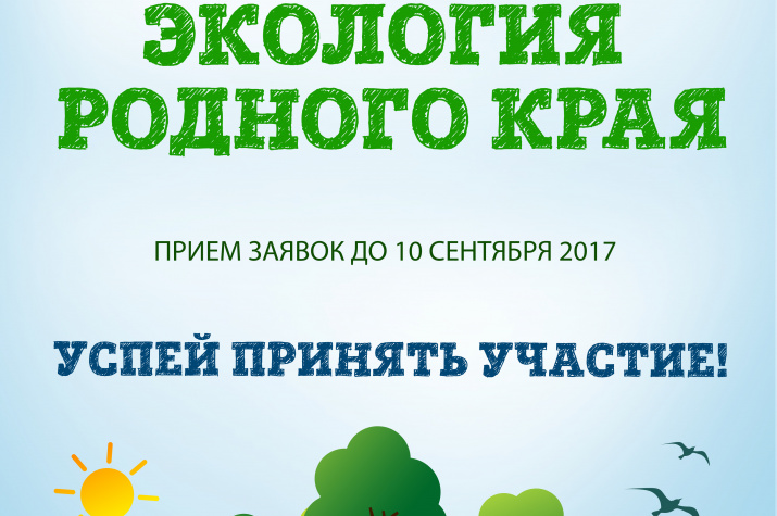 В Татарстане стартовал республиканский конкурс «Экология родного края»