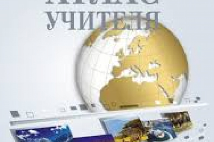 Атлас учителя географии. Географический атлас учителя. Атлас учителя. Учительский атлас.