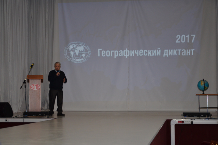 Географический диктант 26 ноября 2017 Географический диктант 26 ноября 2017