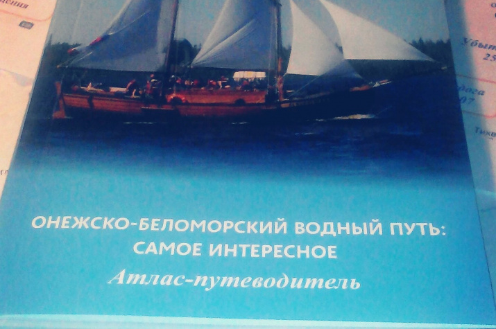 Атлас-путеводитель выпущен при финансовой поддержке РГО в рамках грантового проекта "Вместе по Русскому Северу".