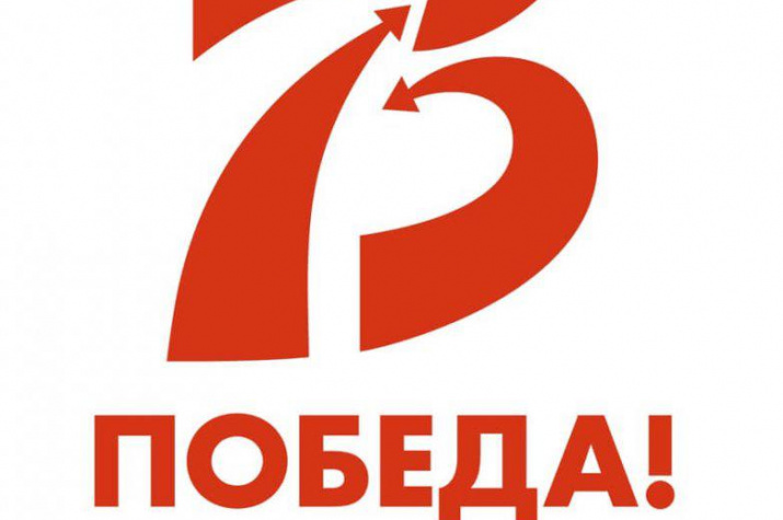 Логотип 75-летия Победы в ВОВ