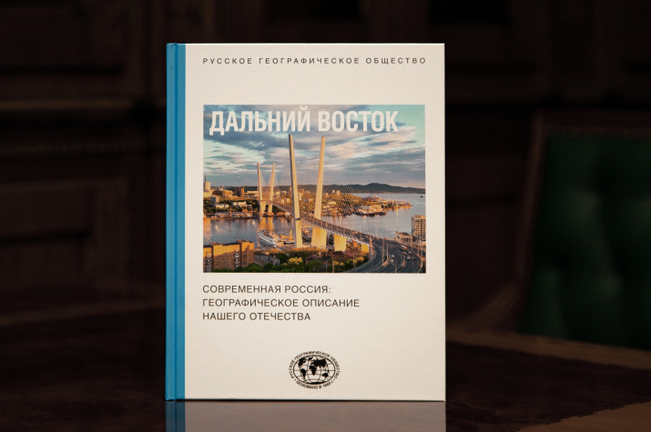 Фото: пресс-служба РГО