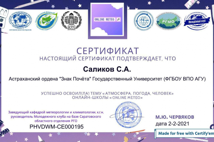 Сертификат Саликова 