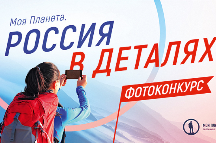 Фото: Телеканал "Моя планета"