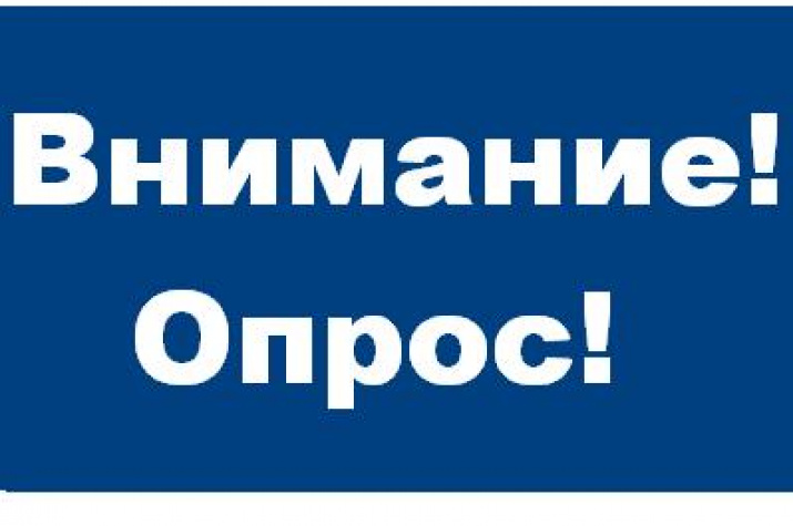 Внимание опрос картинки