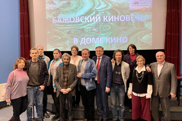Бажовский киновечер