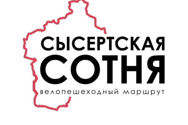 Сысертская сотня. Фото предоставлено организаторами