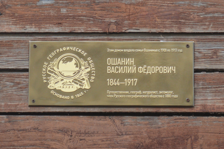 Мемориальная доска в честь Василия Ошанина. Фото: Виктор Шляхин/Рязанское областное отделение РГО