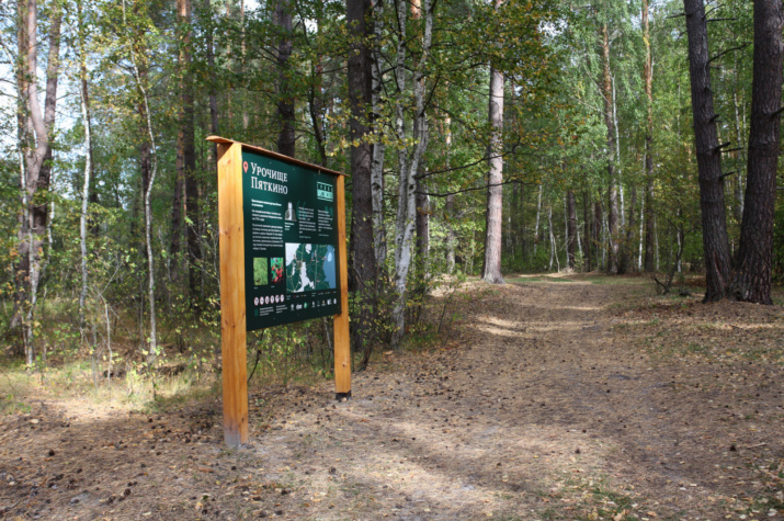 Тропа Паустовского