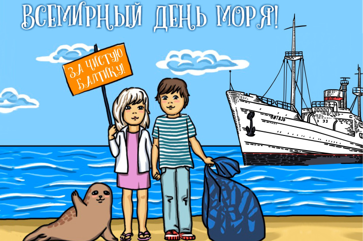 Экологическая акция "За чистую Балтику!"