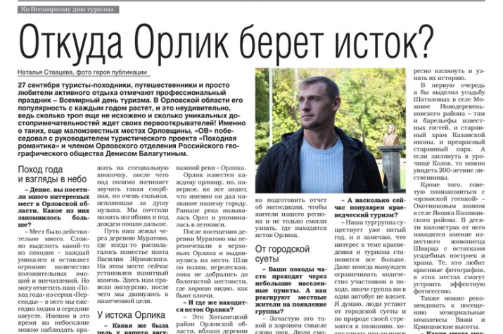 По страницам Орловской прессы. Фото предоставил Д. Балагутин