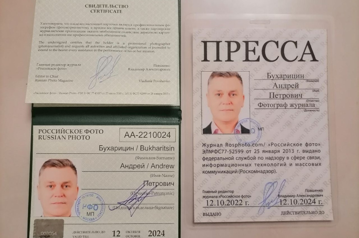 Удостоверение фотогарфа