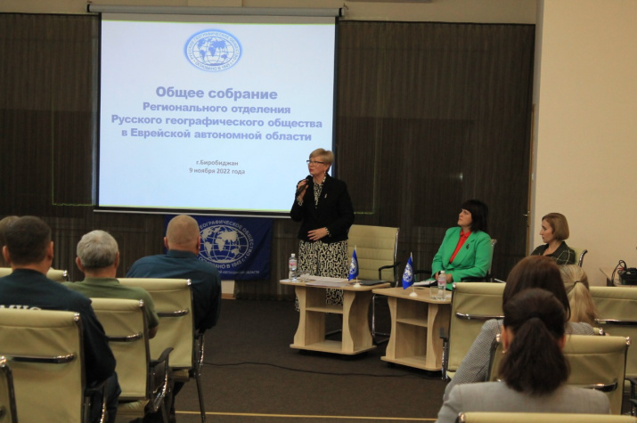 Общее собрание отделения РГО в ЕАО. Фото: Юлия Долгополова