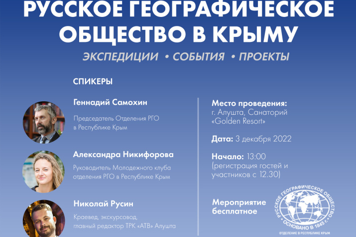 В Алуште пройдет географический лекторий Лекторий РГО Алушта