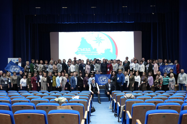 Участники съезда географов и краеведов. Фото: Данила Орехов