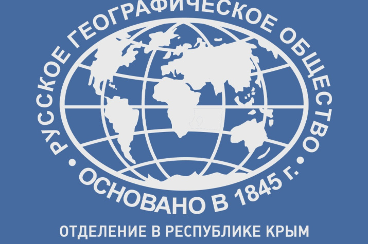 Фотографии Русского Географического Общества