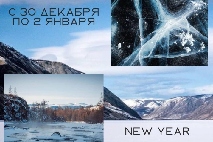 Новый год на озере Кара-Холь