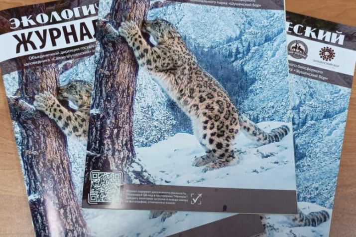 Экологический журнал. Фото Елены Скоробогатовой