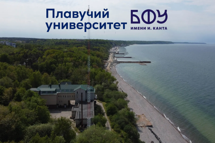 Морской центр климатического и экологического мониторинга БФУ им. И.Канта. Фото: А.В. Гавриков