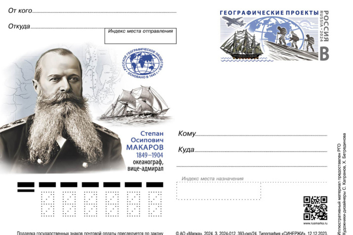 Postcard For 175th Anniversary Of Stepan Makarov Issued | Russian ...