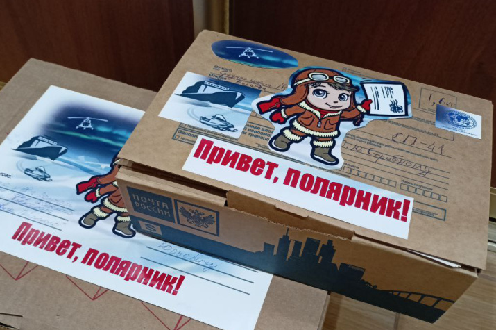 Посылки полярникам.
