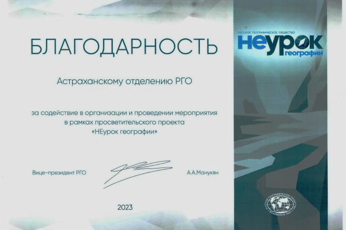 Благодарность