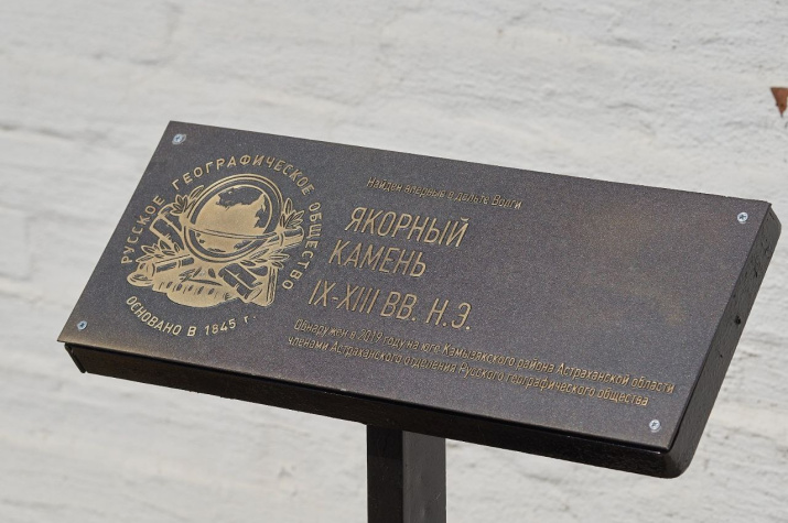 Памятная табличка