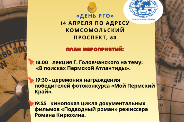 Расписание мероприятий 14 апреля