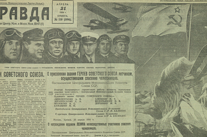 Газета "Правда" 1934 г.