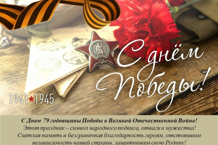 С Днем Победы!