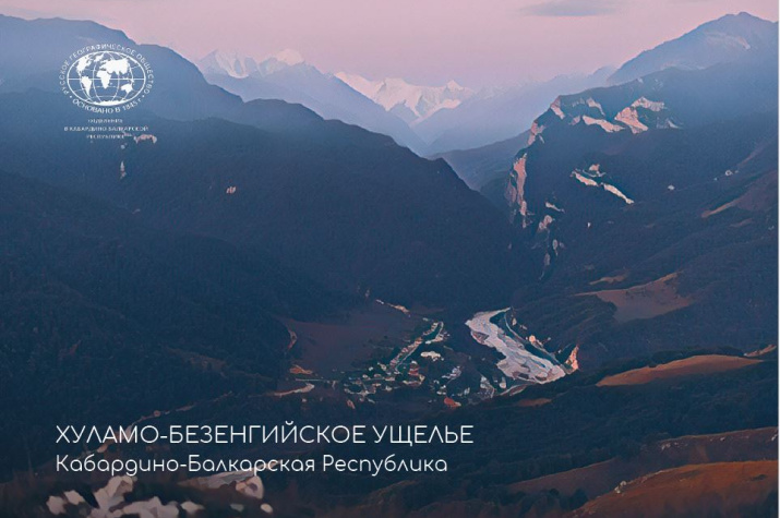 Рассвет в Хуламо-Безенгийском ущелье. Открытка создана на основе фото Данатэллы Цалиевой