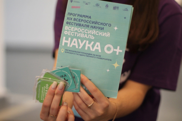 Фото: Курский государственный университет.