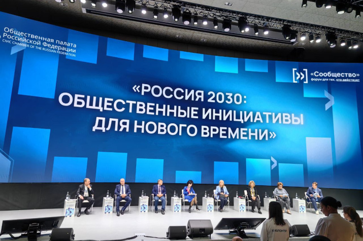 Пленарное заседание форума "Сообщество"