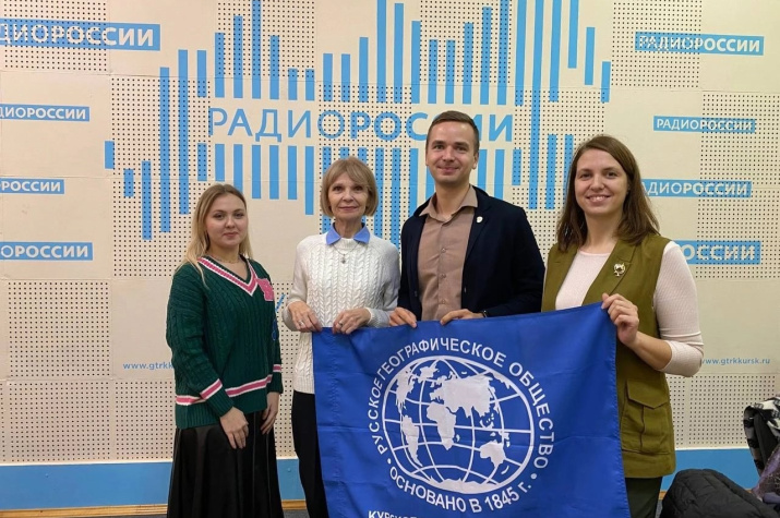 Фото: Курское областное отделение РГО.