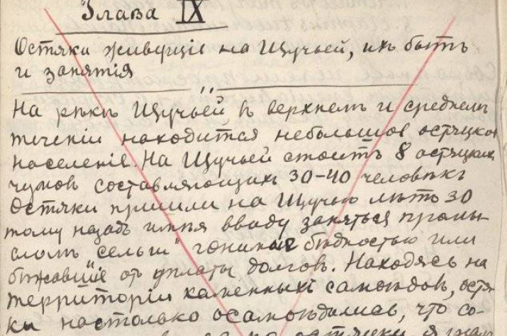 Фрагмент рукописи И. Н. Шухова.