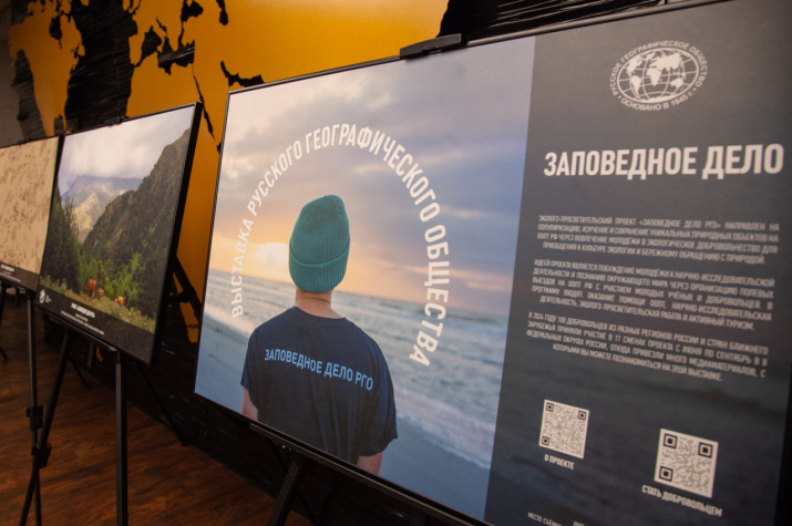 Фотовыставка РГО "Заповедное дело ". Фото:/ пресс-служба РГО