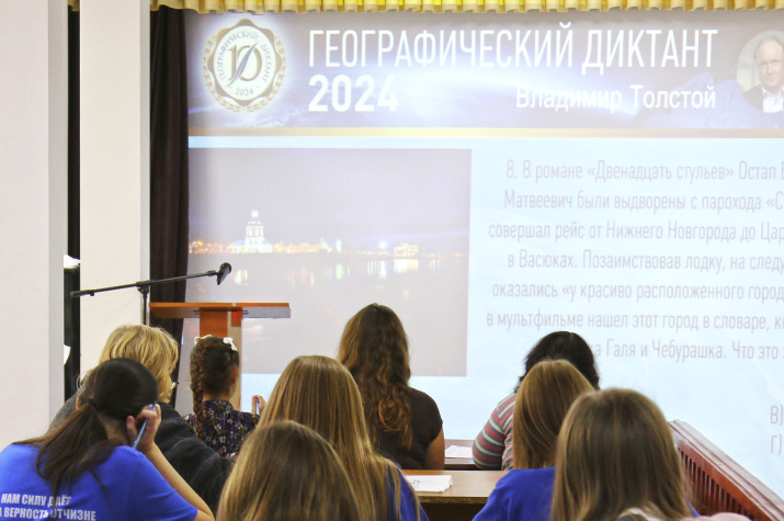 Географический диктант