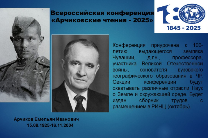 Е.И. Арчиков в годы войны и в мирное время. Фото: А.Е. Гуменюк, Чувашское республиканское отделение РГО