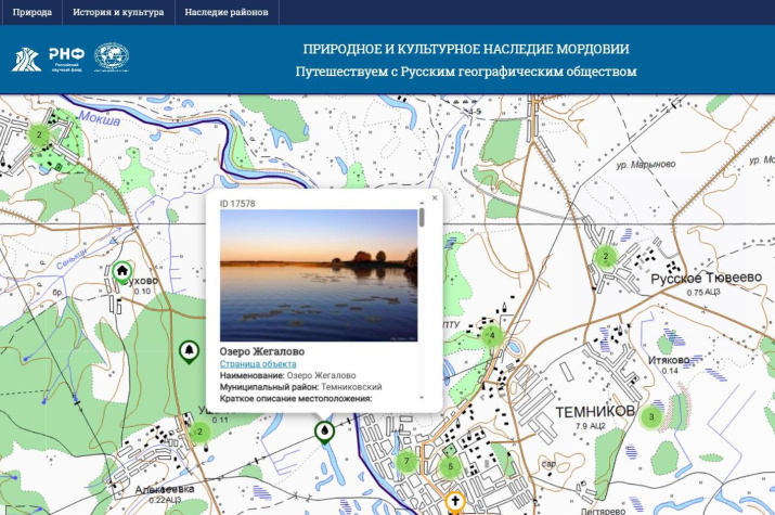 Геопортал "Природное и культурное наследие Республики Мордовия"