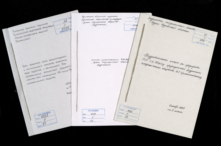 Материалы фонда регионального отделения РГО в ГАСПИКО. Фото: ГАСПИКО