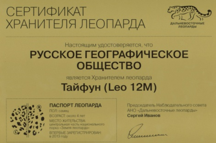 Keeper of leopard certificate
