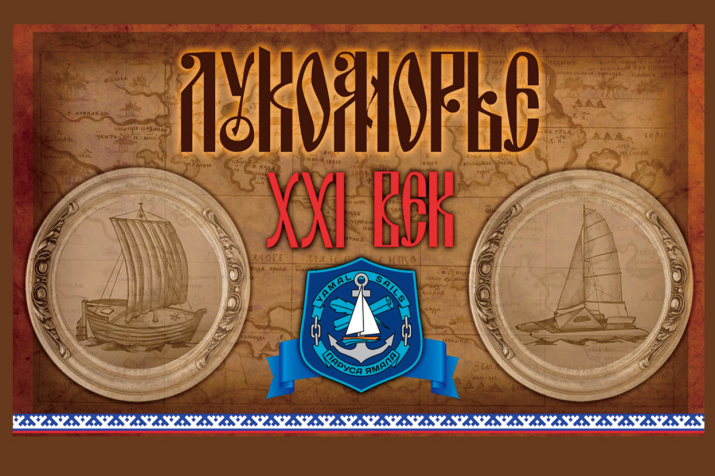 Проект "Лукоморье. XXI век".
