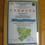Грамота Волгоградского отделения Русского географического общества
