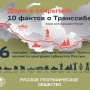Фрагмент оформления поезда "Россия" Москва - Владивосток