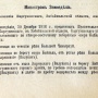 Собрание узаконений и распоряжений правительства, издаваемое при Правительствующем Сенате : [Издание официальное]. – СПб., 1917. – № 18. Отдел первый. – 20 января 1917. Ст. 107. Об установлении Баргузинского, Забайкальской области, охотничьего заповедника
