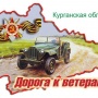 Логотип автопробега.