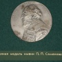 Silver medal of the name of P.P. Semyonov. Photo from the Scientific Archive of the Russian Geographical Society