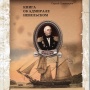 Книга об адмирале Невельском 
