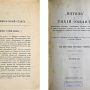 Макаров, С.О. «Витязь» и Тихий океан. Т. 1, 2. СПб., 1894. Б-ка ОИАК. Инв. № 19883.